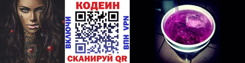 Кодеин Purple Drank  МЕГА ТОР  Рассказово  цены наркотик 